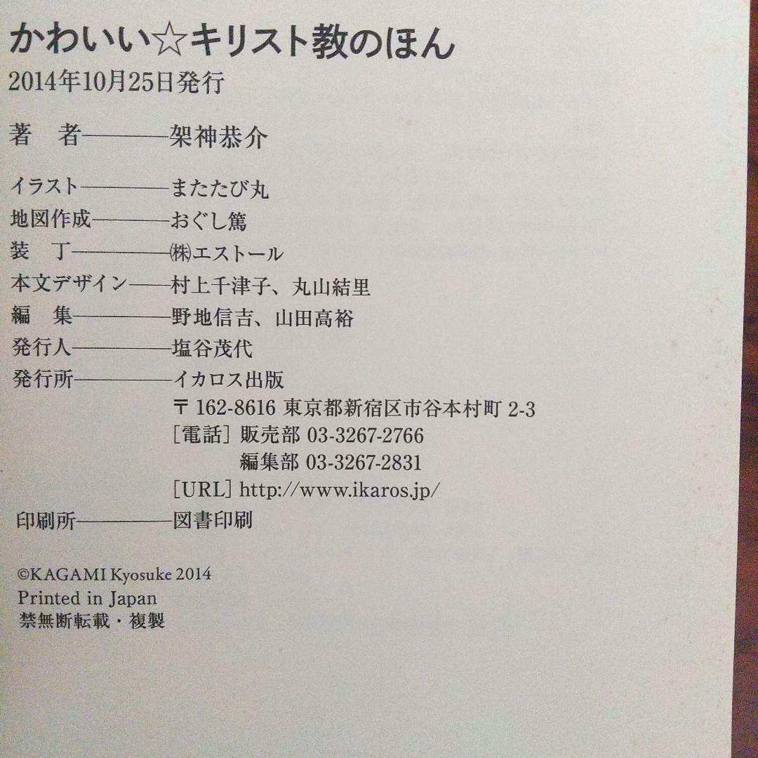 かわいい☆キリスト教のほん