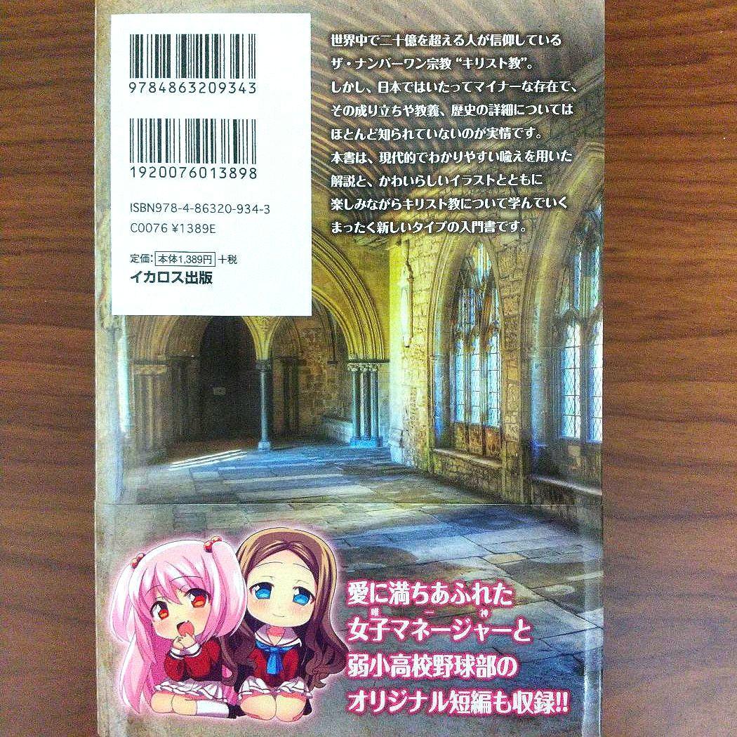 かわいい☆キリスト教のほん