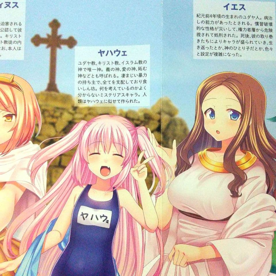 かわいい☆キリスト教のほん