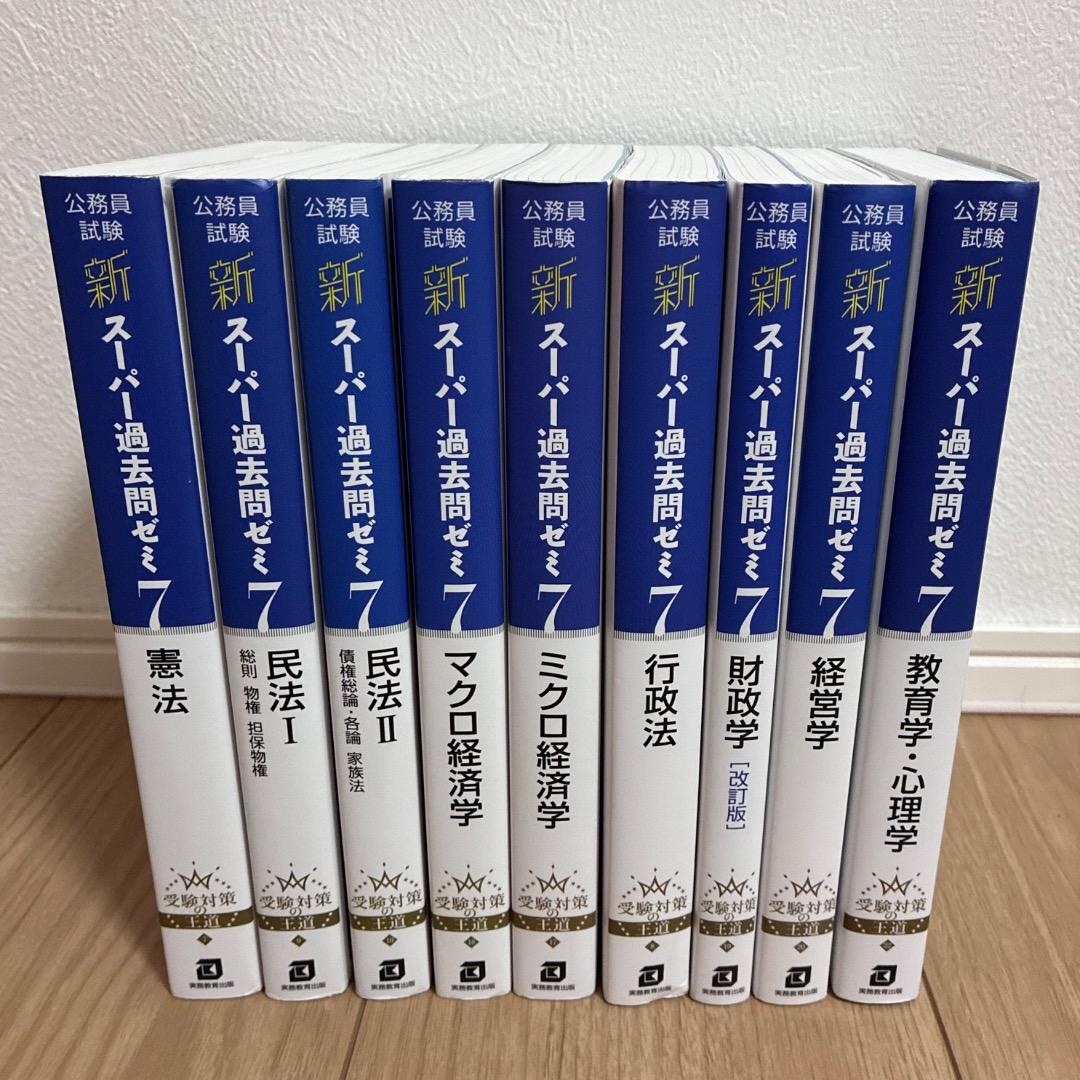 新スーパー過去問 ゼミ 7 公務員試験対策