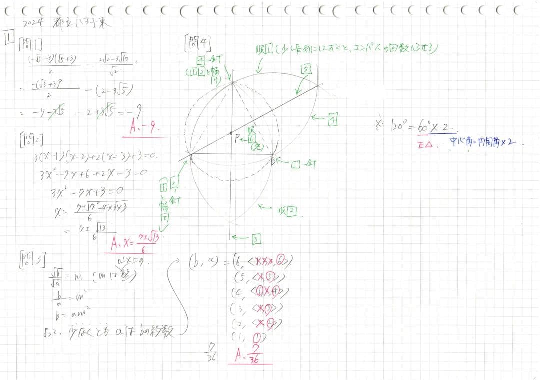 限定割引塾講師オリジナル数学解説(全問動画付)都立八王子東過去問2018-25