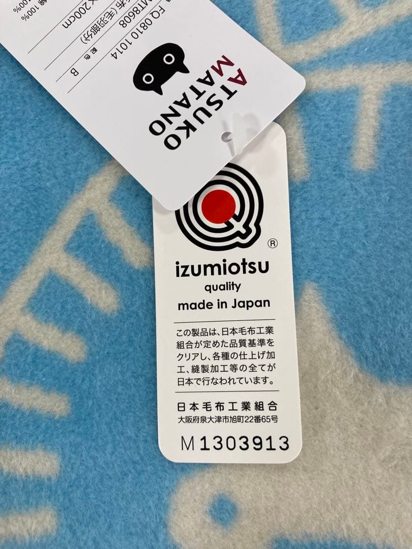 ATSUKOMATANO 綿毛布 アツコマタノ綿毛布　お値下げ！