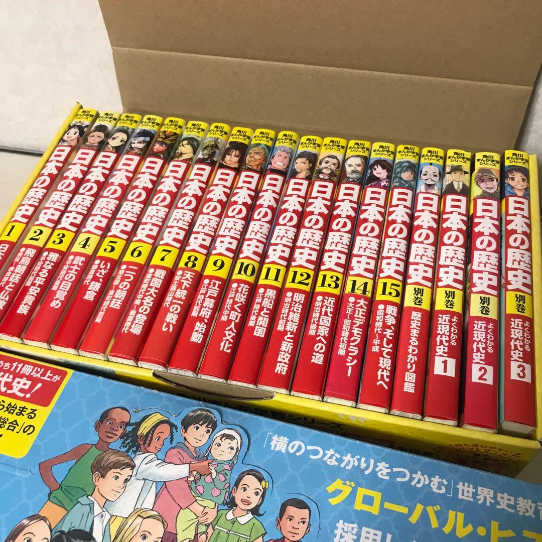 角川まんが学習シリーズ 世界の歴史 日本の歴史　39巻セット