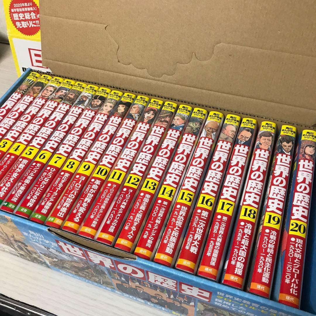 角川まんが学習シリーズ 世界の歴史 日本の歴史　39巻セット