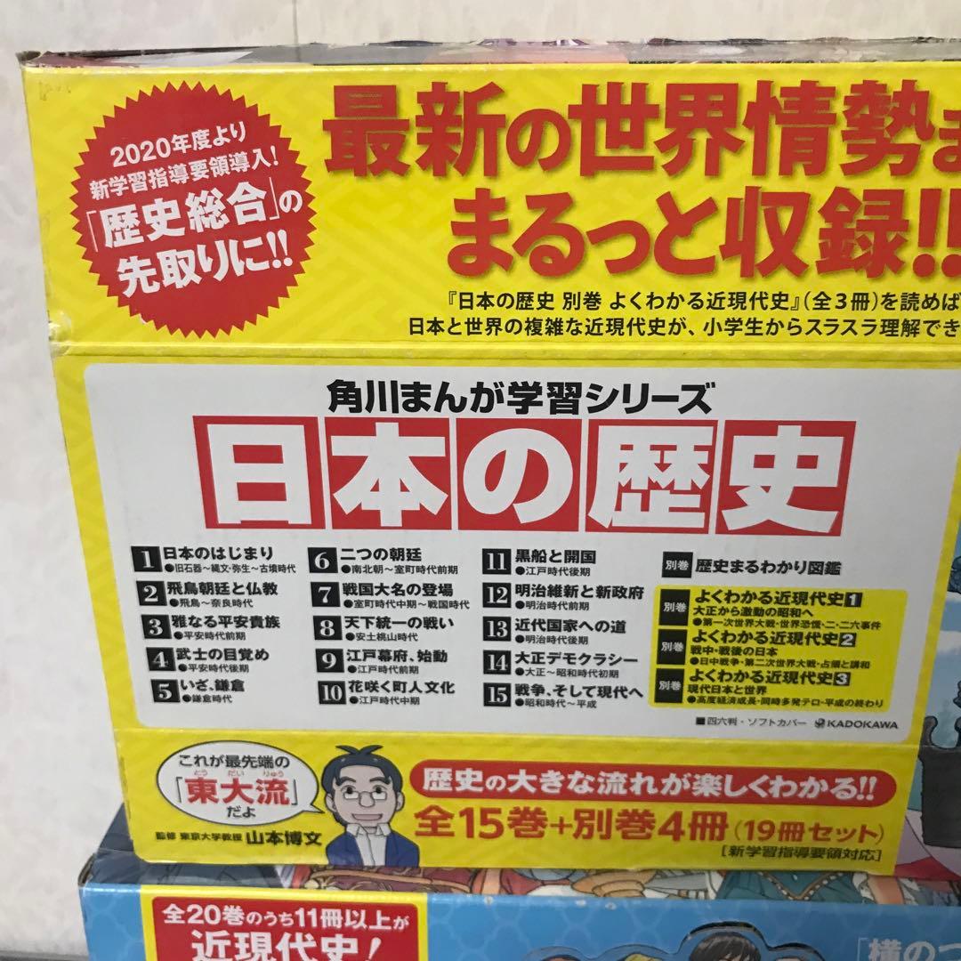 角川まんが学習シリーズ 世界の歴史 日本の歴史　39巻セット