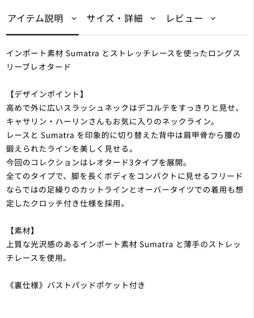 チャコット レオタード S