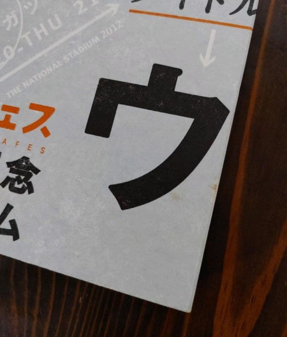 嵐 ウラ嵐マニア☆