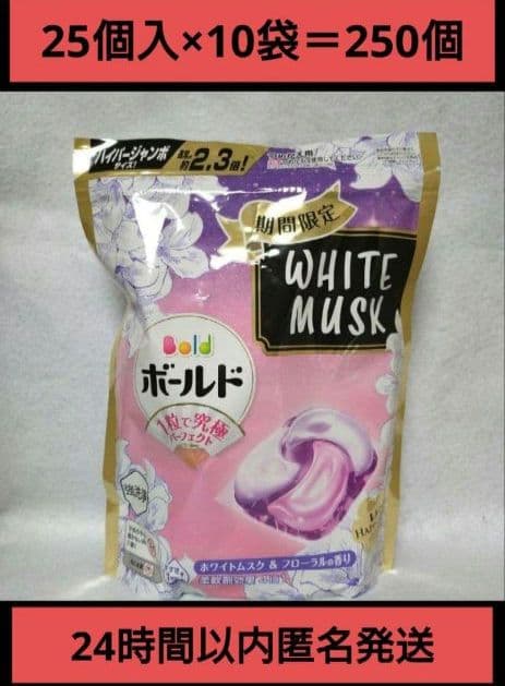 207 ボールド ジェルボール ホワイトムスク&フローラルの香 計250個