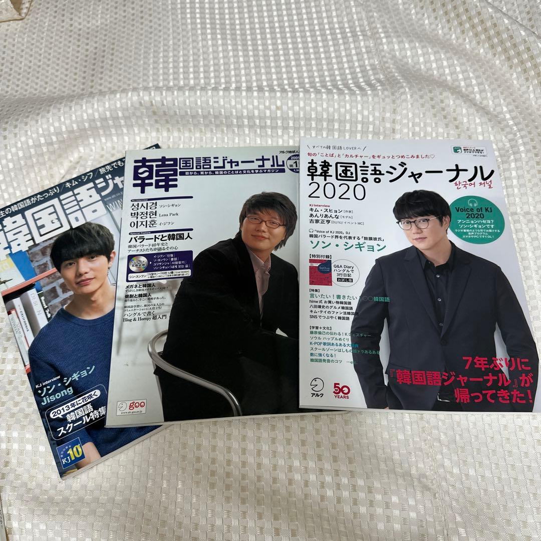 ソン・シギョン まとめ売りセット｜CD・雑誌・FCグッズ多数！ファン必見