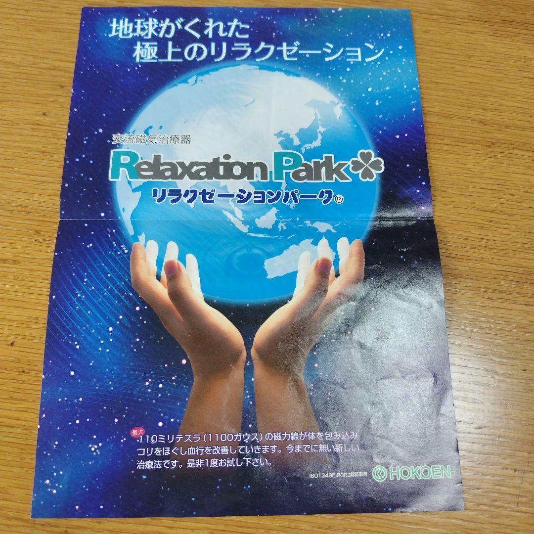 ちこ　リラクゼーション　パーク