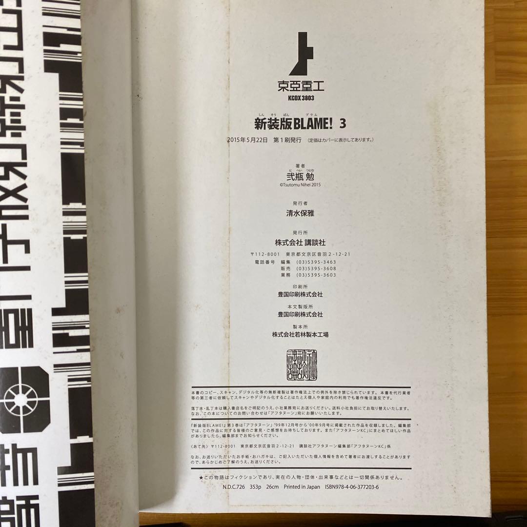 BLAME! 新装版 1-6巻セット　全巻