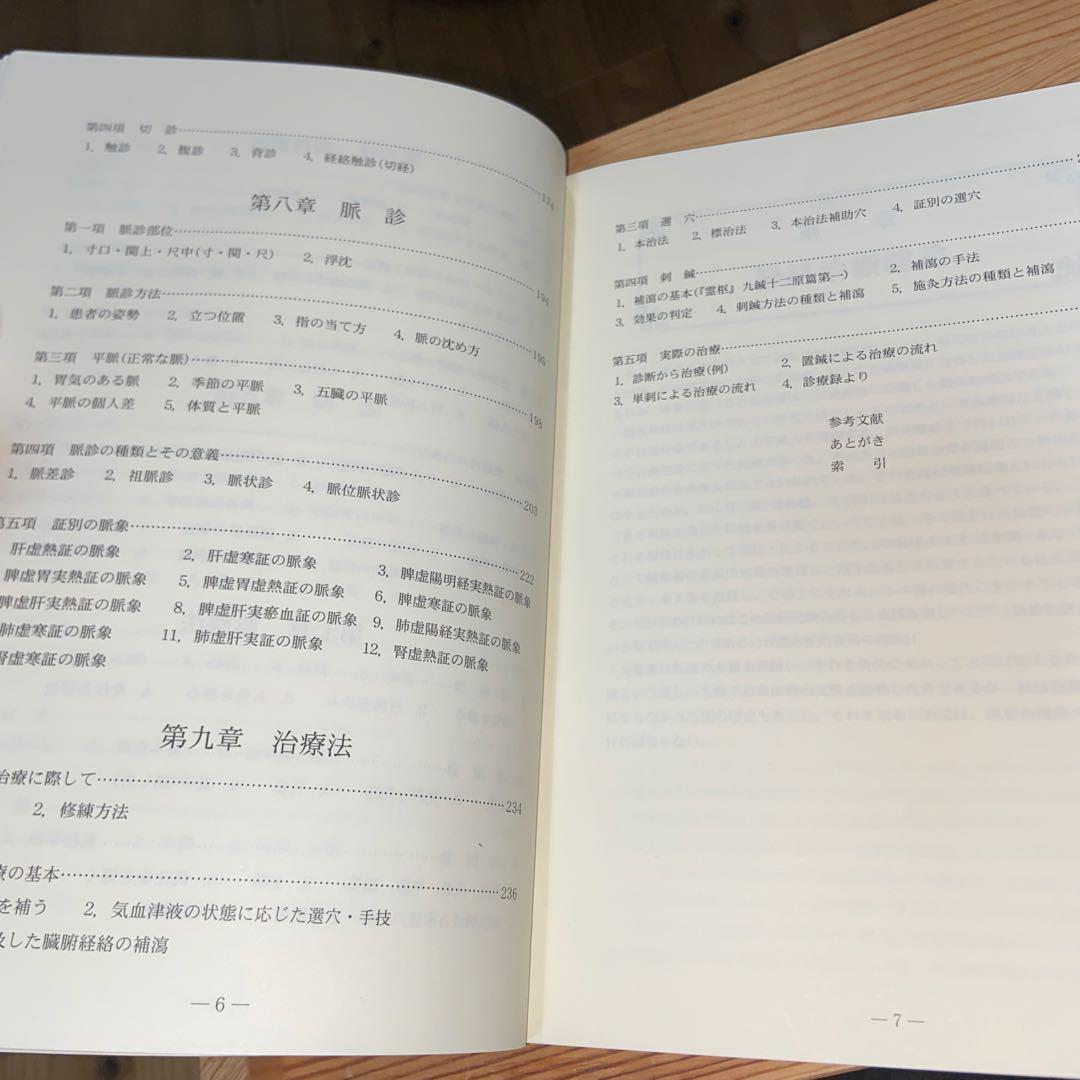 今は買えない経絡治療、日本鍼灸医学