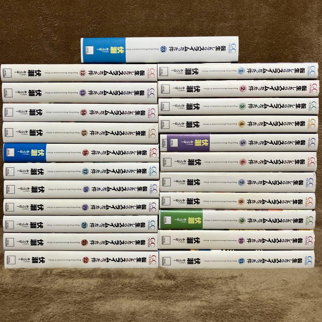 転生したらスライムだった件 全巻セット