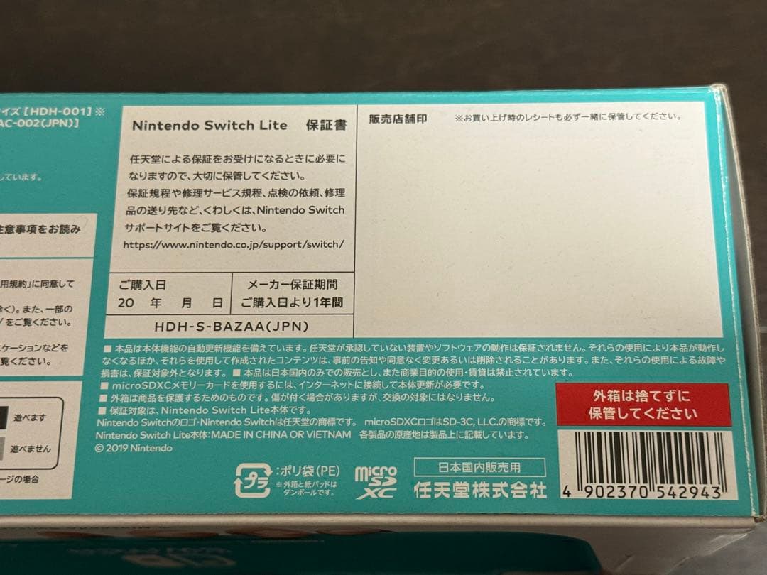 Nintendo Switch Lite ターコイズ 付属品完備 おまけ3点付