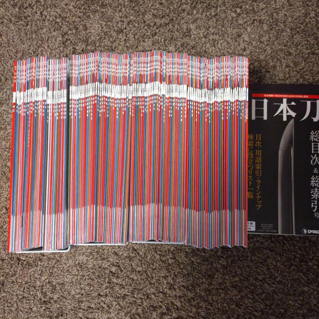 ディアゴスティーニ 日本刀