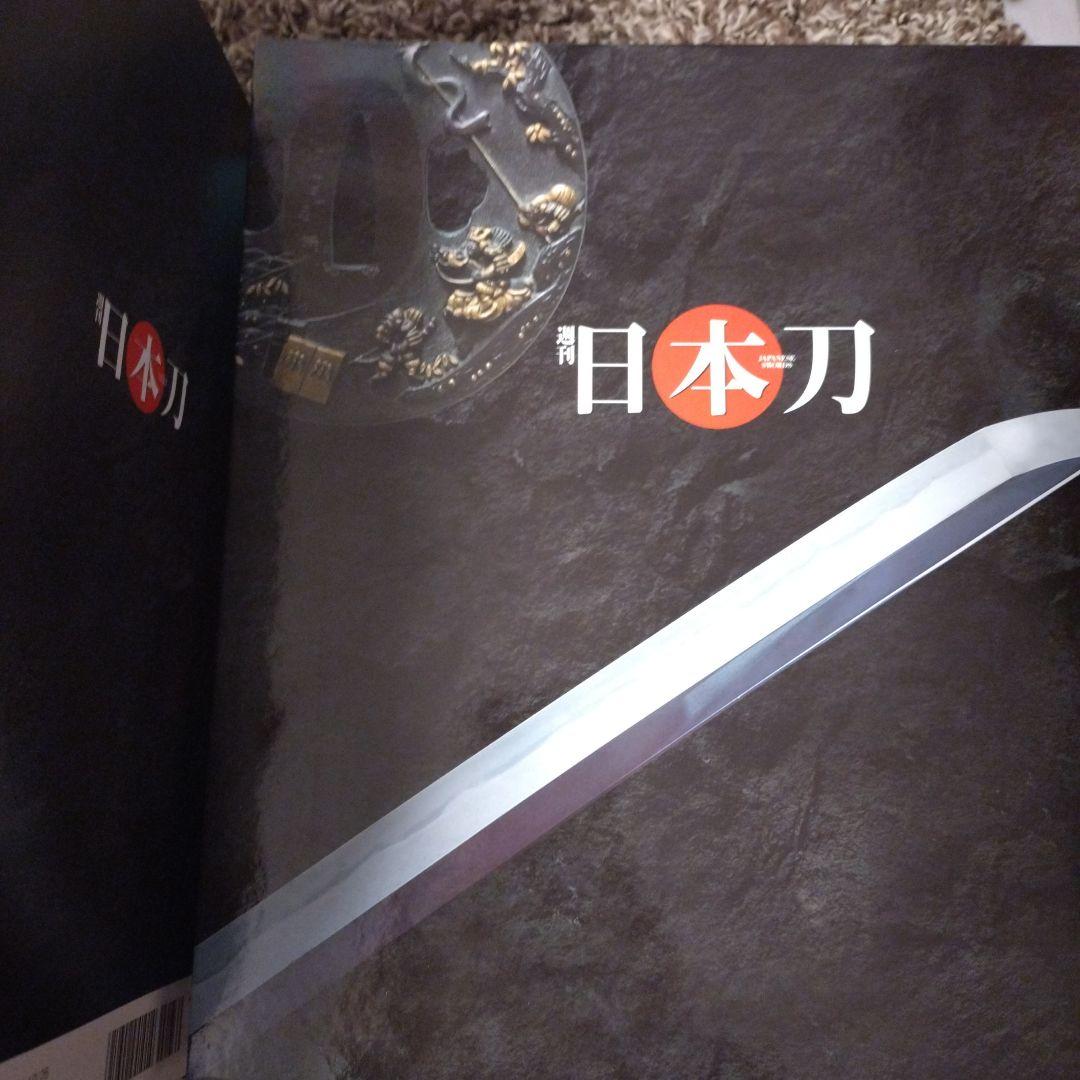 ディアゴスティーニ 日本刀