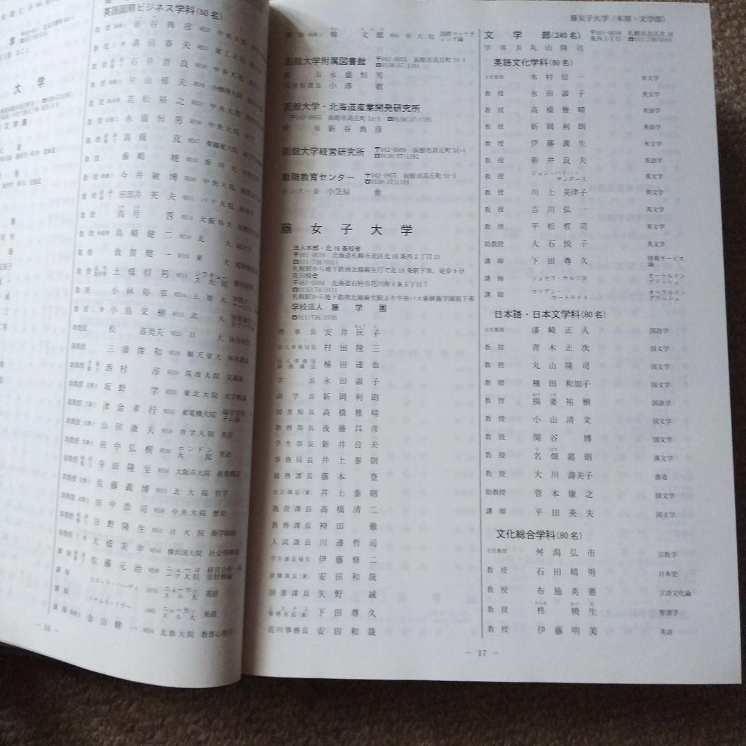 全国大学職員錄私立大学編 2005年