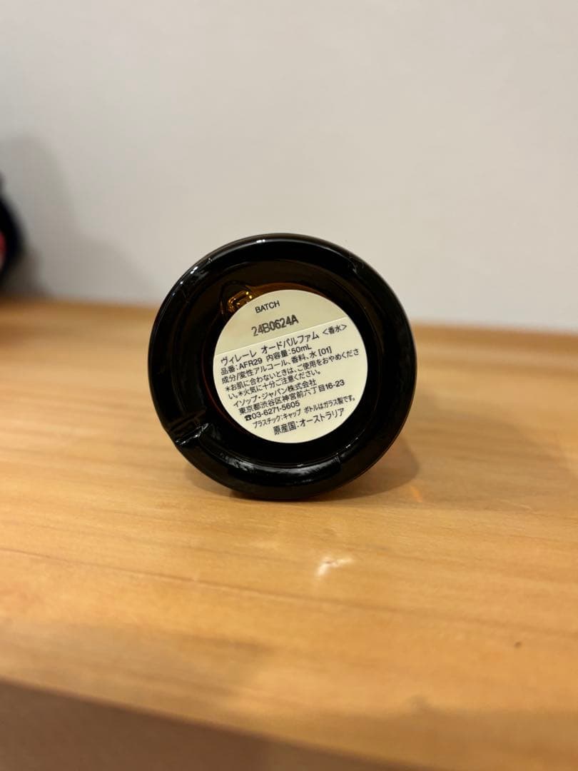 ひのまるさん専用　Aesop Virère イソップ　ヴィレーレ　50ml