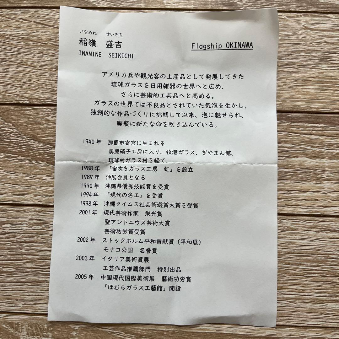 稲嶺盛吉　琉球ガラス　カップとソーサーセット