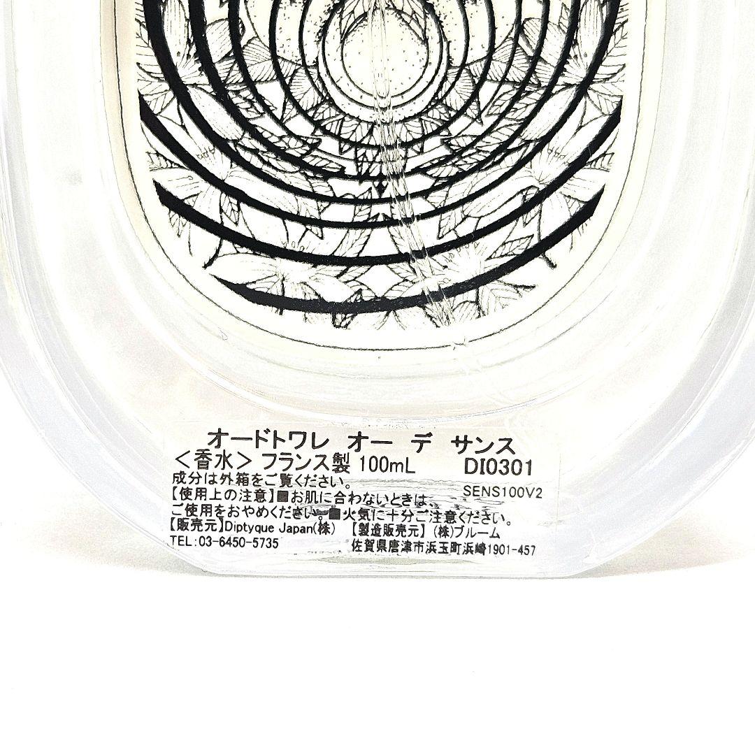 diptyque ディプティック オードトワレ オー デ サンス 100ml