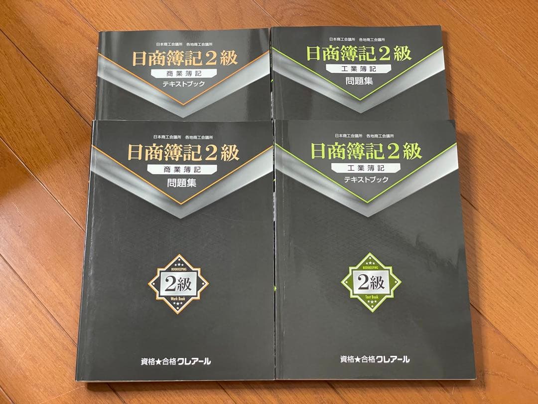クレアール　日商簿記　1級　2級　3級