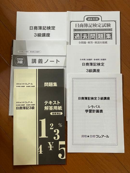 クレアール　日商簿記　1級　2級　3級