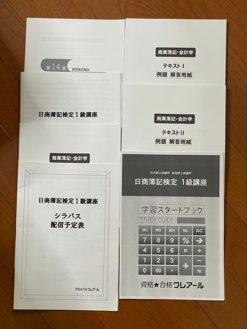 クレアール　日商簿記　1級　2級　3級