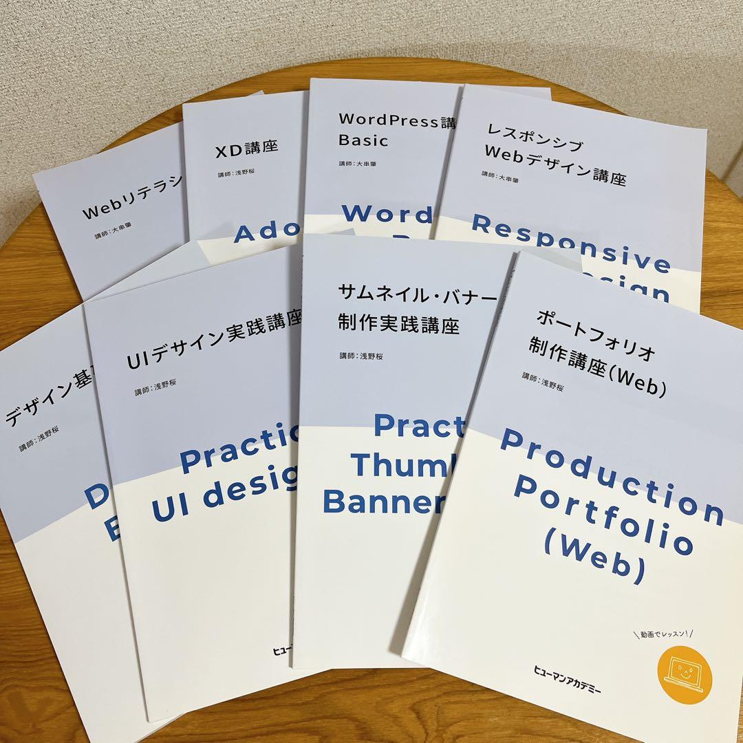 新品未使用【教材一式】ヒューマンアカデミー　WEBデザイン 動画 プログラミング
