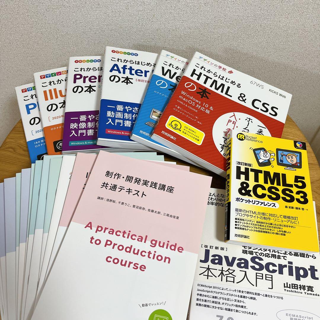 新品未使用【教材一式】ヒューマンアカデミー　WEBデザイン 動画 プログラミング