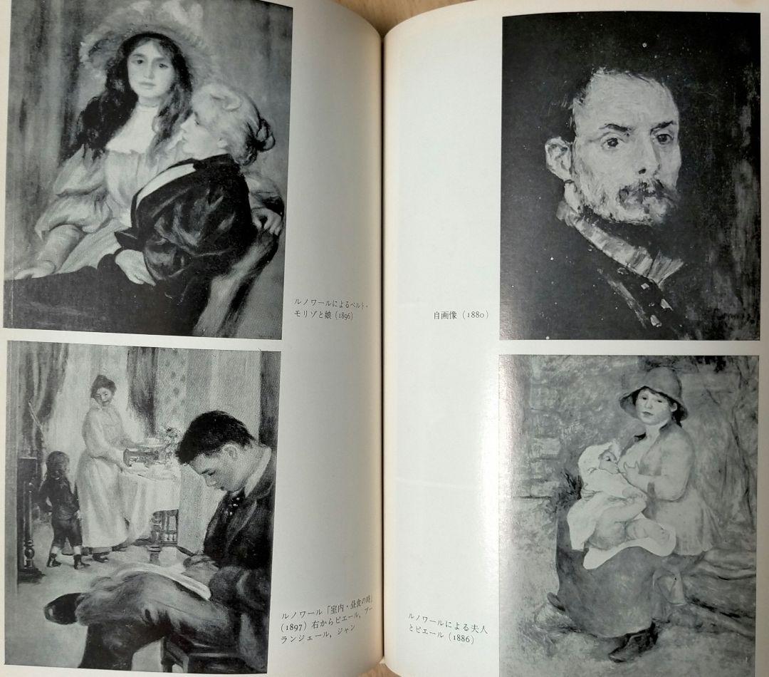 ※期間限定半額セール！※稀少【名著_貴重★★】J・ルノワール著 わが父ルノワール