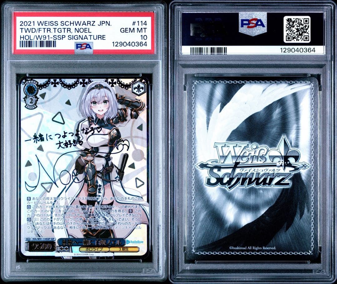 【PSA10】ヴァイス 未来へ一緒に 白銀ノエル SSP