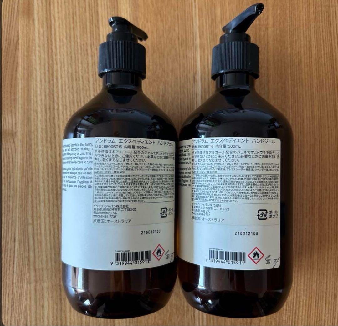 イソップ アンドラム エクスペディエンド ハンドジェル 2本セット 未使用品