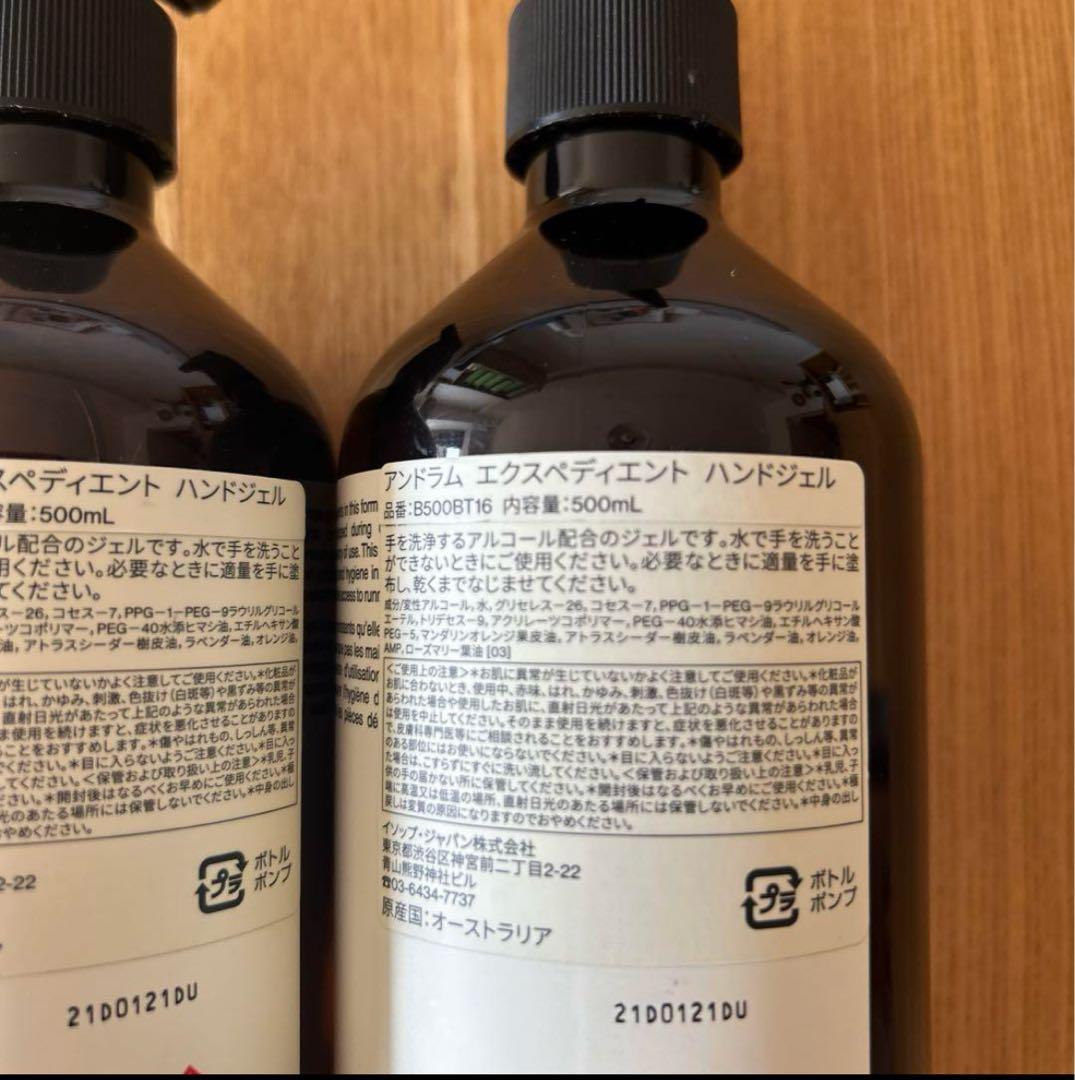 イソップ アンドラム エクスペディエンド ハンドジェル 2本セット 未使用品