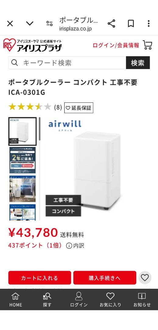 アイリスオーヤマ ICA-0301G ポータブルエアコン 2024年製