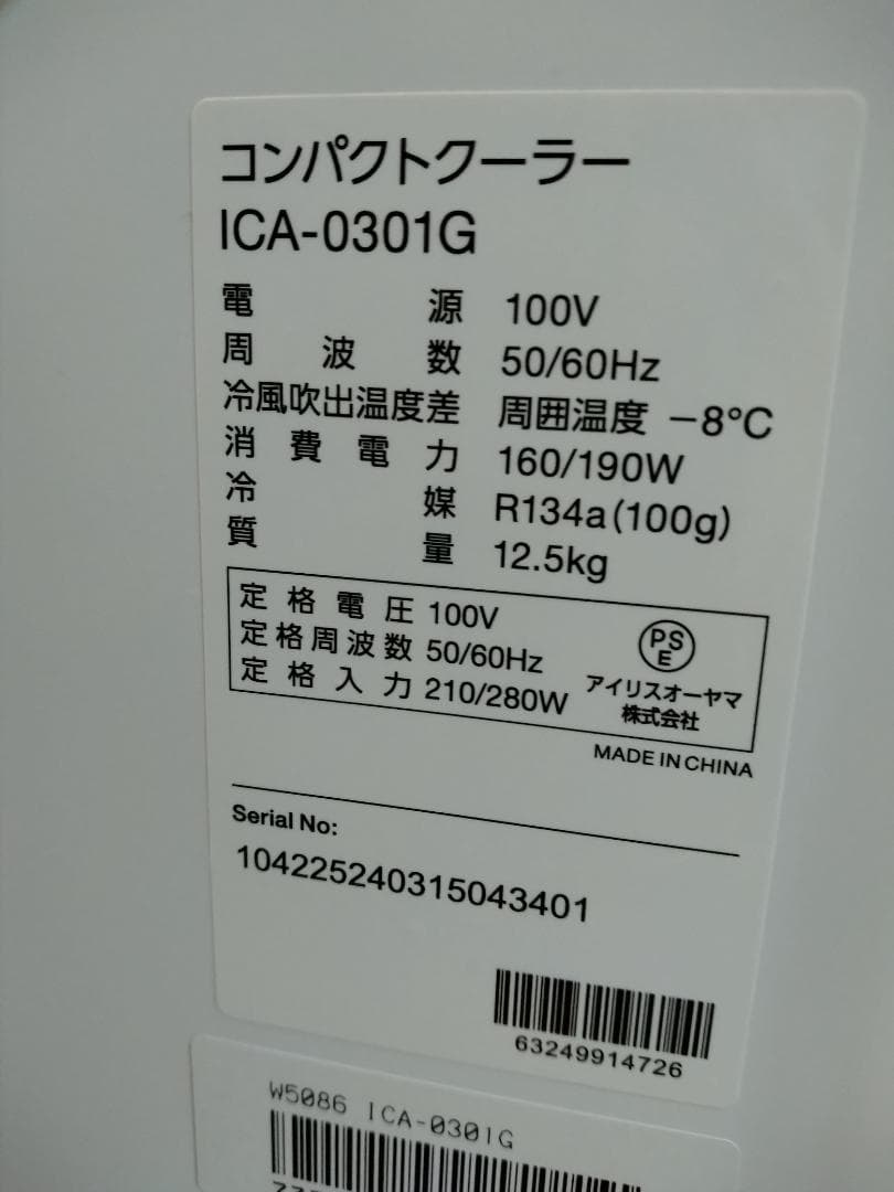 アイリスオーヤマ ICA-0301G ポータブルエアコン 2024年製