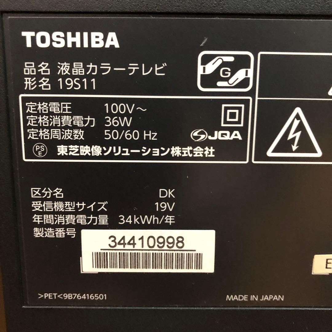 TOSHIBA REGZA 19インチ　テレビ 本体