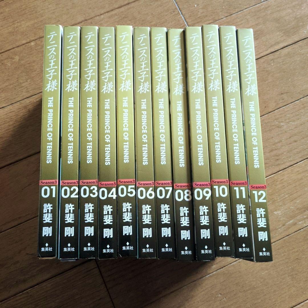 テニスの王子様 : 完全版 Season3 01〜12 （12冊）