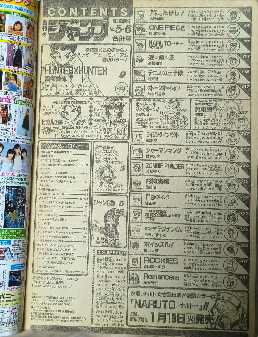 【希少】週刊少年ジャンプ 2000年 5・6合併号 ナルト ワンピース