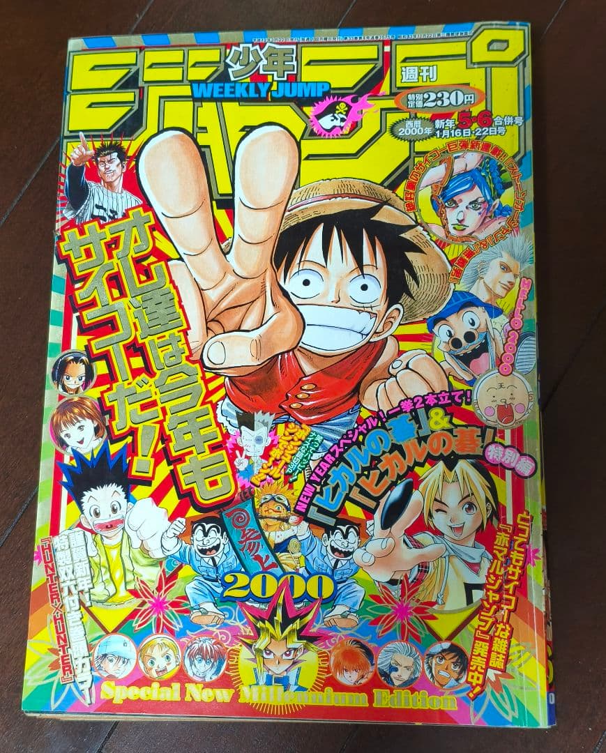 【希少】週刊少年ジャンプ 2000年 5・6合併号 ナルト ワンピース