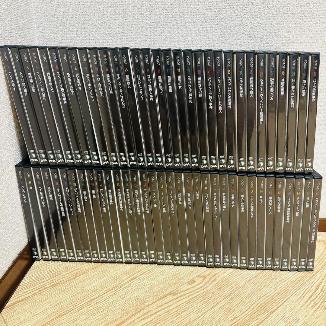 名探偵ポワロ DVDコレクション 全65巻 セット