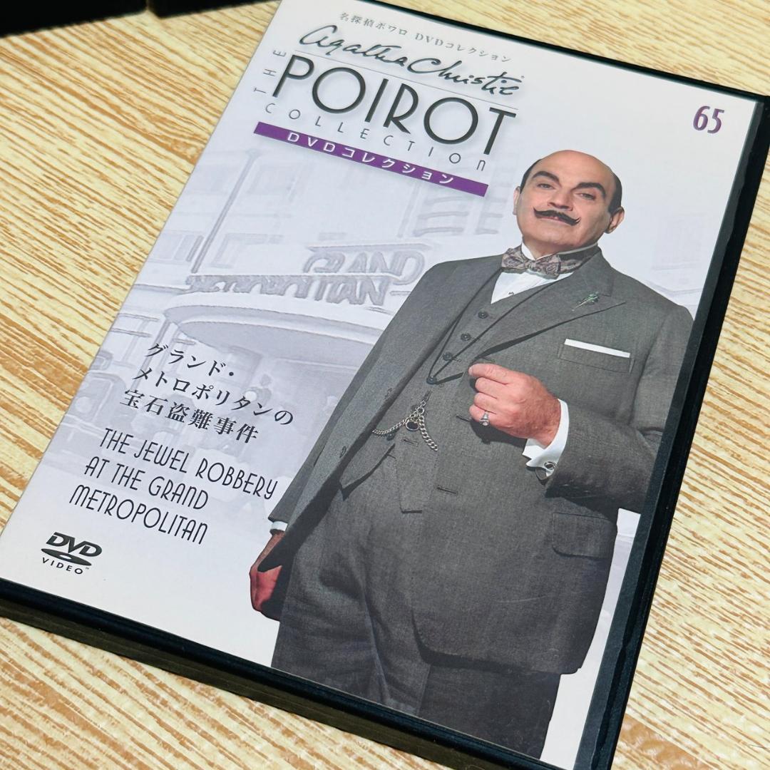 名探偵ポワロ DVDコレクション 全65巻 セット