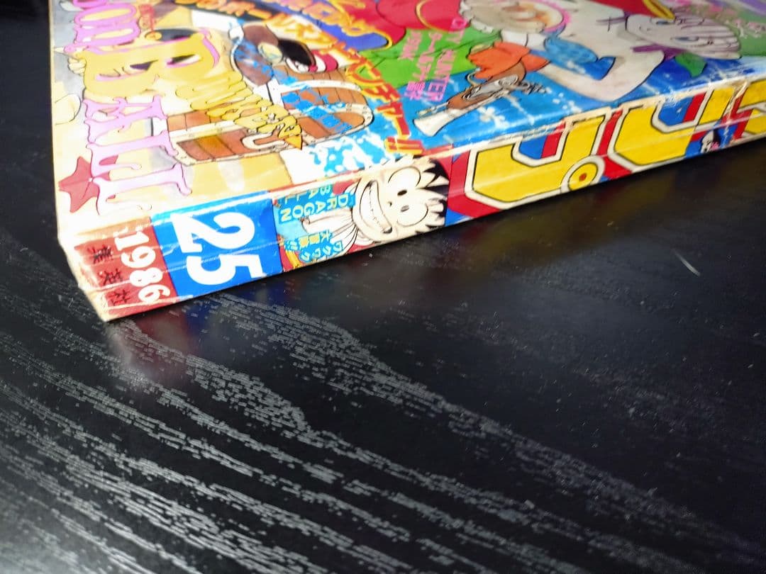 【週刊少年ジャンプ1986年25号】ドラゴンボール