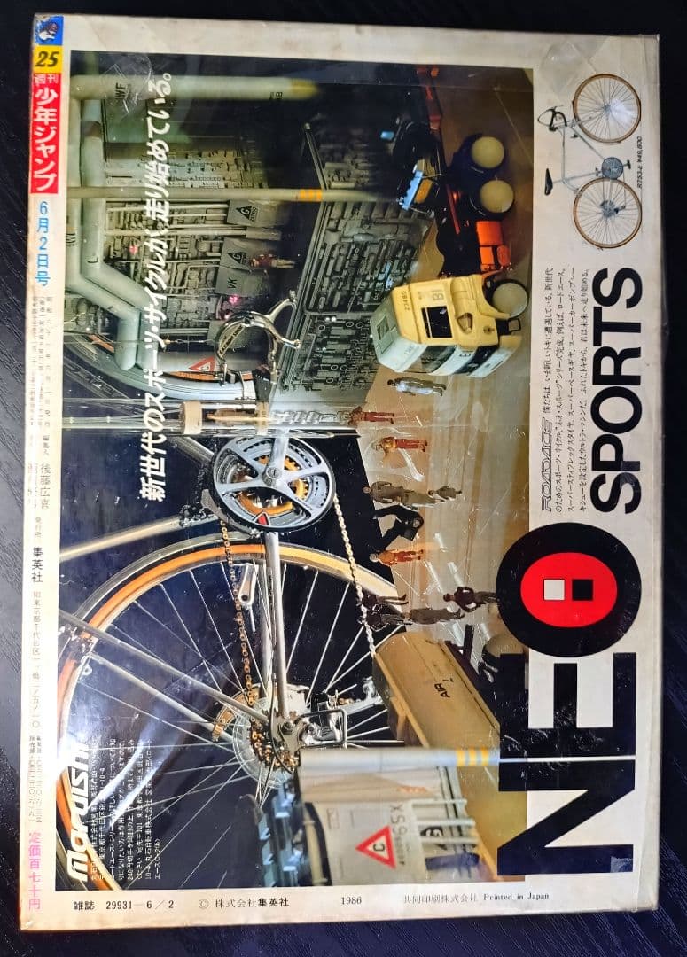 【週刊少年ジャンプ1986年25号】ドラゴンボール