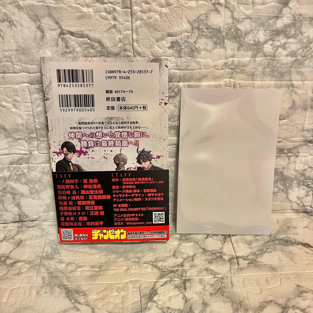 【未来屋書店 イラストカード付】 　　　★ 桃源暗鬼 ★ コミック23巻