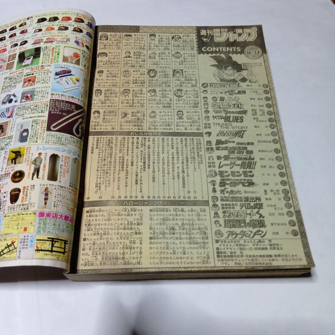 良品【週刊少年ジャンプ1992年36-37号】読切 トランクス たった一人の戦士