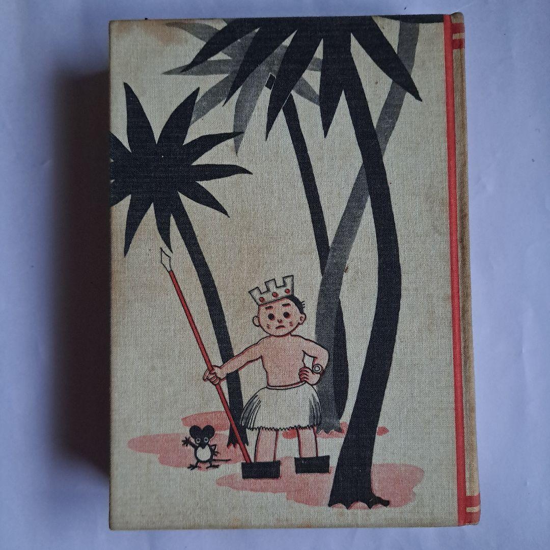 冒険ダン吉　昭和45年　復刻版　初版　付録付き