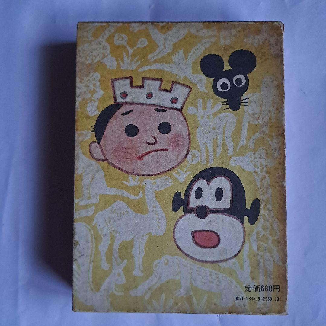 冒険ダン吉　昭和45年　復刻版　初版　付録付き