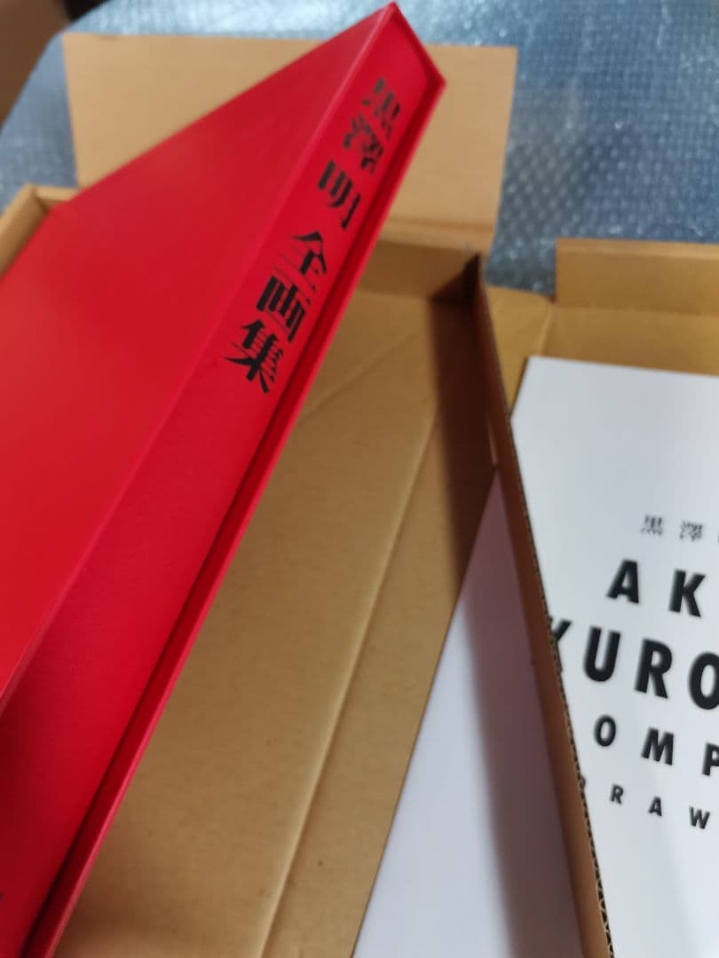 黒澤明全画集 AKIRA KUROSAWA　 初版限定特典付き