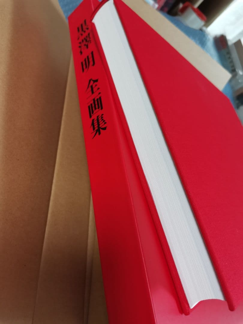 黒澤明全画集 AKIRA KUROSAWA　 初版限定特典付き