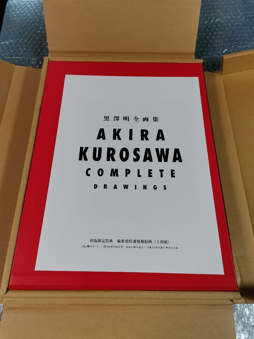 黒澤明全画集 AKIRA KUROSAWA　 初版限定特典付き